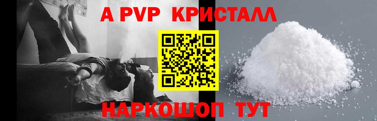 A-PVP Crystall  Вход с VPN  Alpha PVP СК КРИС  A-PVP Crystall  Острогожск 