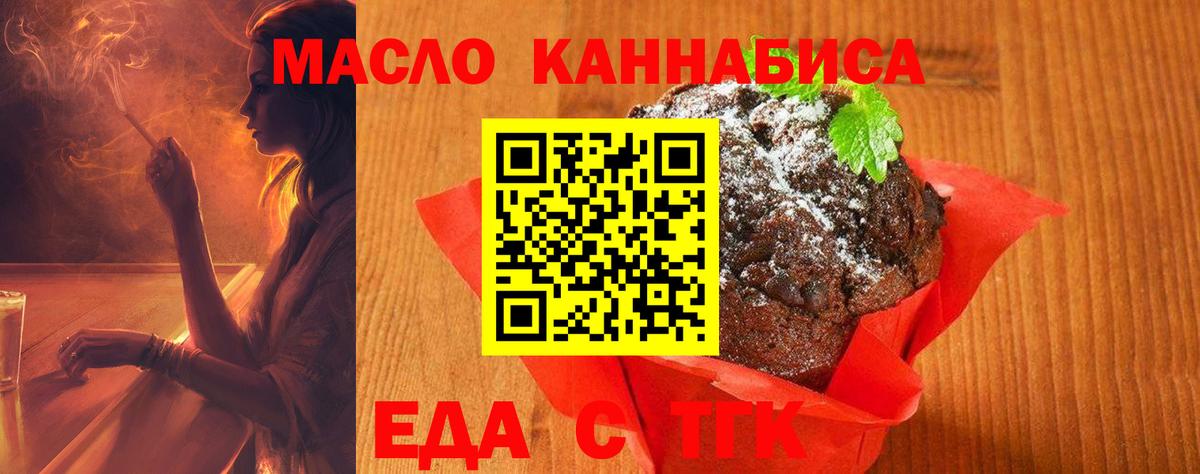 Острогожск  Печенье с ТГК конопля  Вход с VPN 
