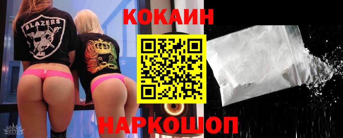 Кокаин 99% Острогожск
