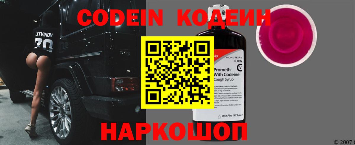 Кодеиновый сироп Lean Purple Drank Острогожск