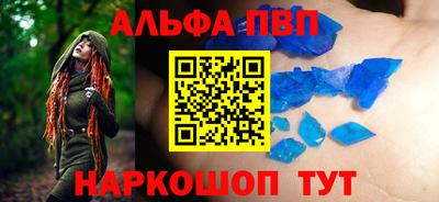 ALPHA-PVP Рыбинск