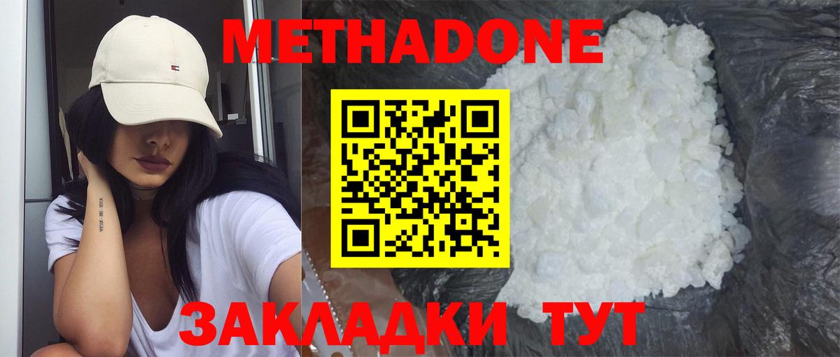 Метадон methadone  МЕТАДОН белоснежный  Острогожск  Вход с VPN 