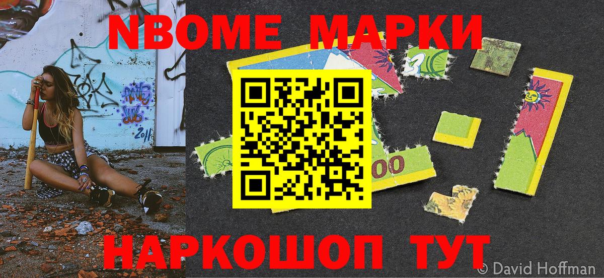 Марки N-bome  Вход с VPN  Острогожск  Марки NBOMe 1,5мг 